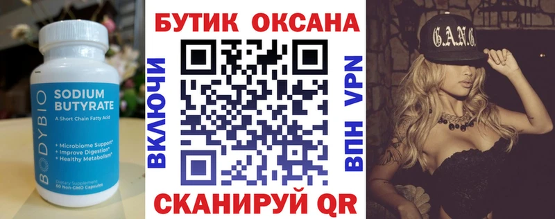 Бутират вода  Купить закладки  Жигулёвск 