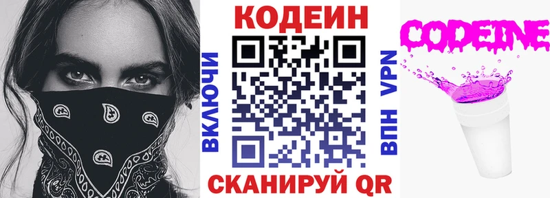 Кодеиновый сироп Lean напиток Lean (лин)  Купить закладки  Жигулёвск 